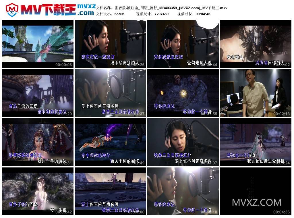 张碧晨-渡红尘_国语_流行_MB403359